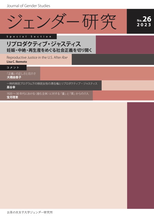 ジェンダー研究 第26号（通巻43号） |